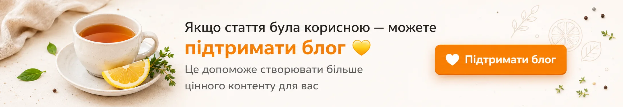 Підтримати блог